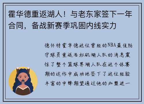 霍华德重返湖人！与老东家签下一年合同，备战新赛季巩固内线实力