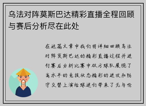 乌法对阵莫斯巴达精彩直播全程回顾与赛后分析尽在此处