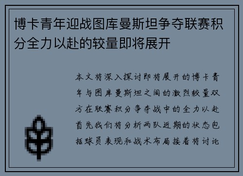 博卡青年迎战图库曼斯坦争夺联赛积分全力以赴的较量即将展开